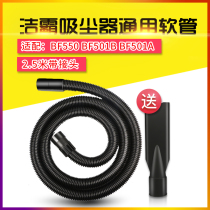 Jieba vacuum cleaner Pipe hose accessories Threaded pipe Dust PA Water pa joint BF500 501B straight pipe set