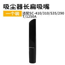 Adapting Sanyo vacuum cleaner accessories SC-410 310 S35 290T 1250A flat suction nozzle long flat nozzle suction head