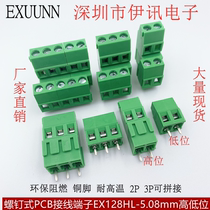 Screw-type PCB double layer wiring terminal EX KF128HL-5 08mm128A B 2P3P high and low level splicing