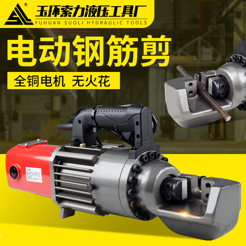 16 20 22 25 Electric steel bar shears Portable hydraulic steel bar cutting machine Portable cutting machine Steel bar shears