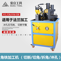 Multi-function hydraulic flange angle iron machining machine four-in-one punching machine cut triangle folding angle iron