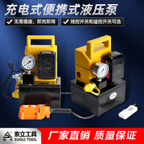 Charging hydraulic pump wireless remote control small hydraulic press portable lithium battery ultra high pressure 70MPa hydraulic pressure pump