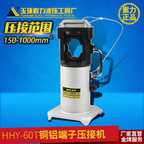 Cable Press Pliers Copper Aluminum Terminal Hydraulic Pincers HHY-60T lead connection crimping machine copper sleeve steel sleeve press pliers