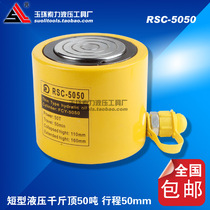 Electric rams short hydraulic jacks 50T 50 ton Detachable RSC-501 itineraries 50mm small