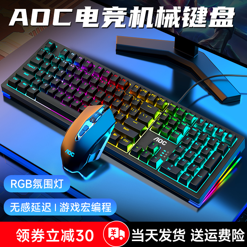 AOC GK290 Mechanical Keyboard Mouse Suit Green Shaft Electric Race Gaming Desktop Laptop General Cable-Taobao