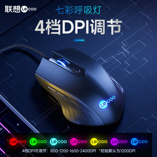 Lenovo/Lenovo Cool wired mouse silent game e-sports mechanical macro office desktop laptop