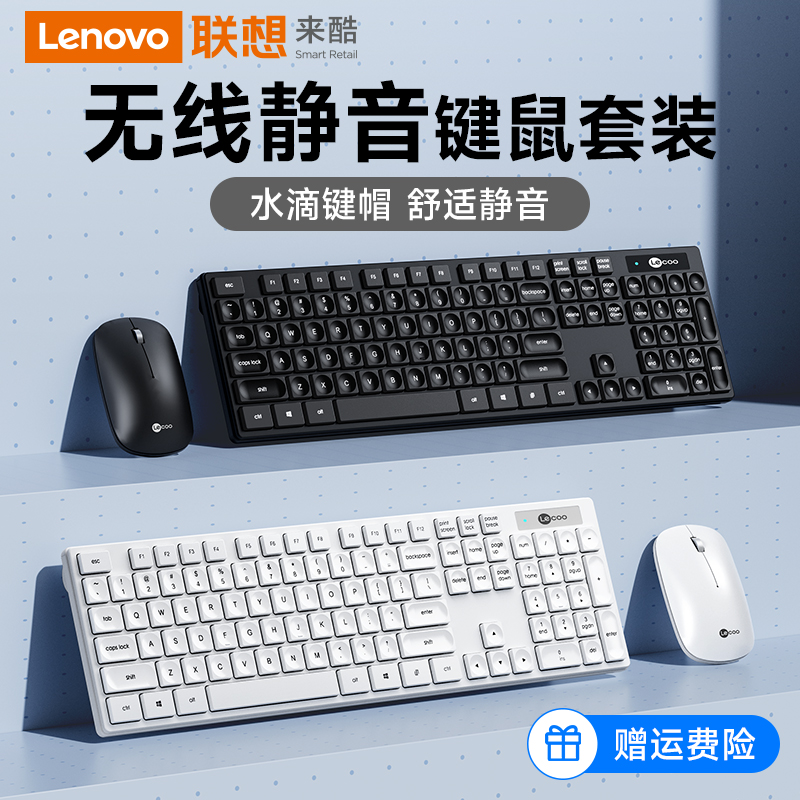 Lenovo comes to cool muted wireless keyboard Mouse suit Notebook desktop computer office Home Unlimited Key Mouse-Taobao