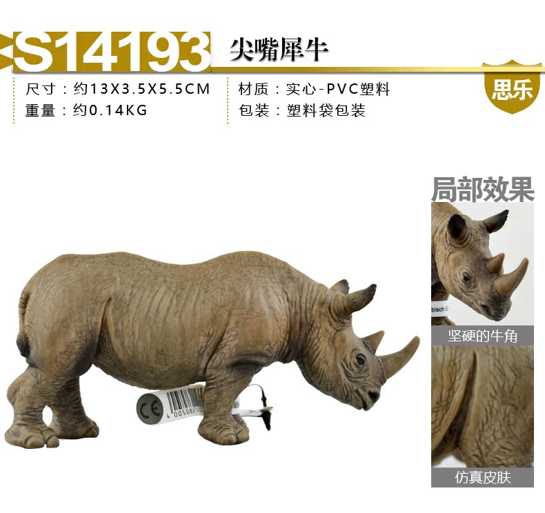 Mới chính hãng Đức Sile schleich tê giác 14193 động vật hoang dã động vật mô phỏng mô hình tĩnh mua bán mô hình tĩnh