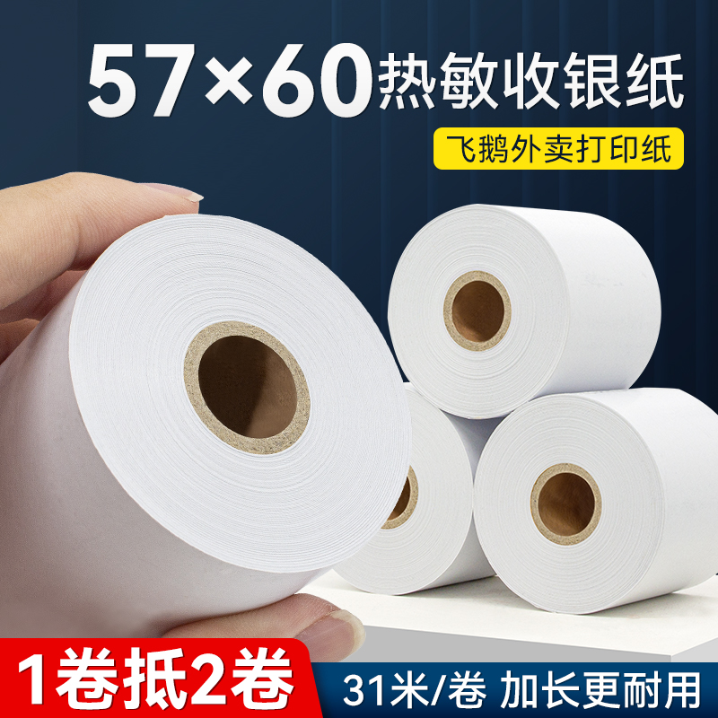 Phygeese takeaway printer paper 57*60x Metropolitan thermal silver paper maker Mi Ye Jiabo special roll ×