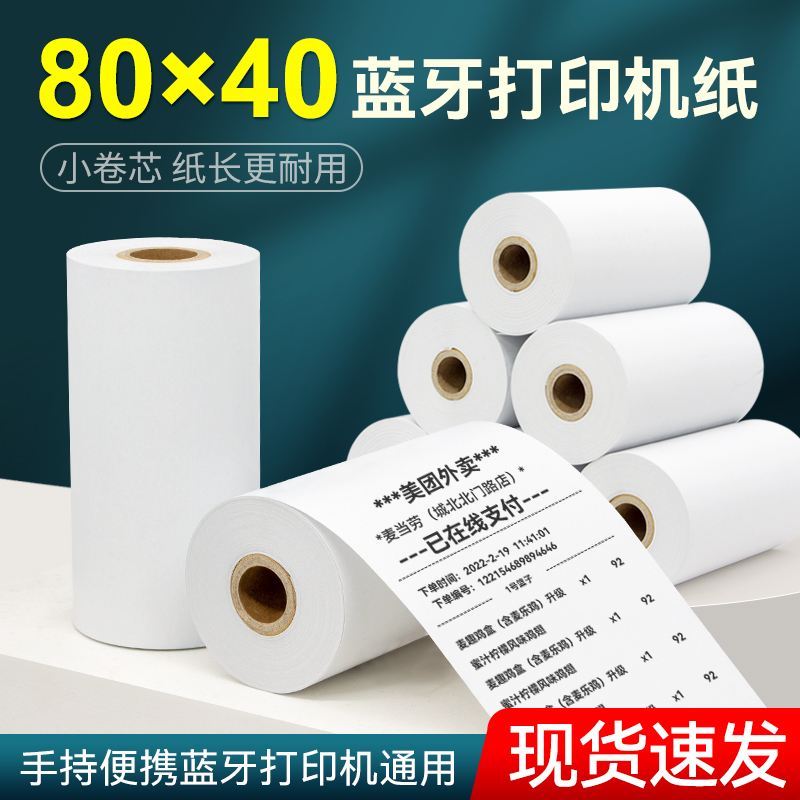 80*40mm thermal printing paper cashier paper bluetooth printer dedicated restaurant call machine ordering machine small ticket paper