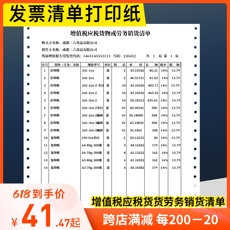 Sales Goods Sales List Photocopy Paper Triple Special Invoice Invoice VAT Taxable Goods Labor Service Special Paper