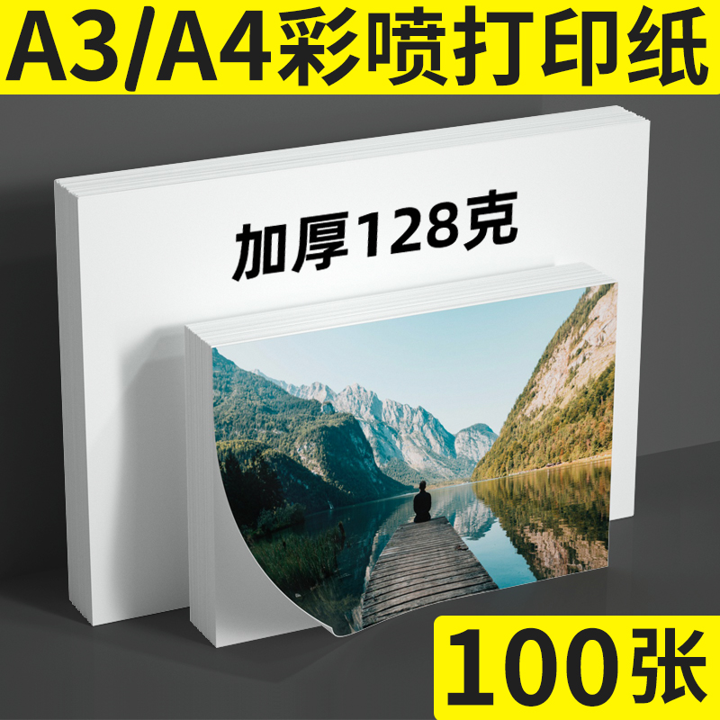 A4 double-sided 140g Color spray jars copper version paper single-sided 128 gr A3 color inkjet photo photo photocopy paper copper plate