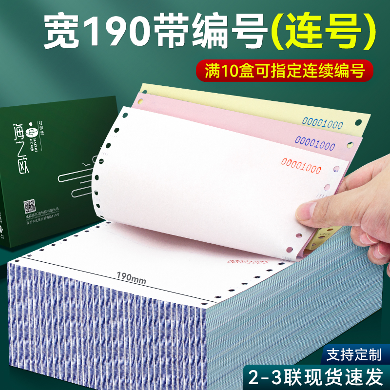 190 with numbered serial number needle printing paper with serial number code serial number triple second and third equal list customization