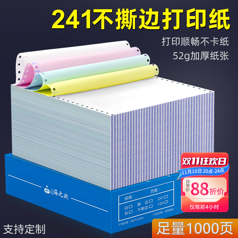 241 non-tear edge computer pin-type photocopying paper three-part two-part one-part two-part four-part five-part with hole delivery note