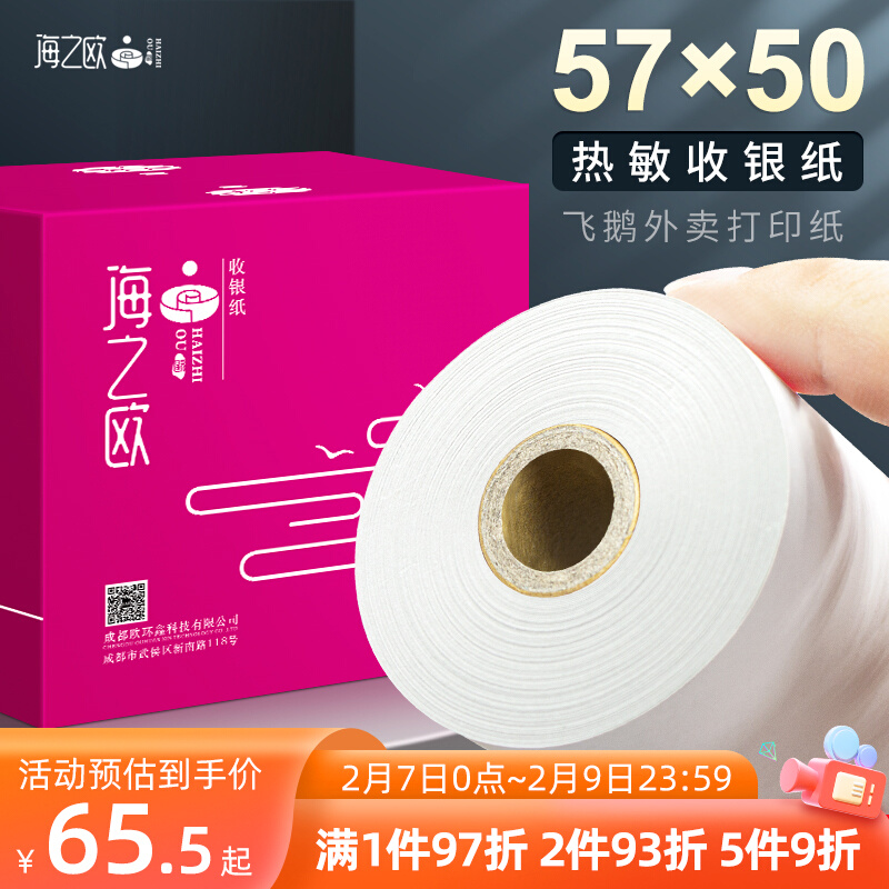 57 * 50 hot sensitive paper cashier paper roll paper 30 m 58mm beauty group takeaway goose po cashier printing paper universal 