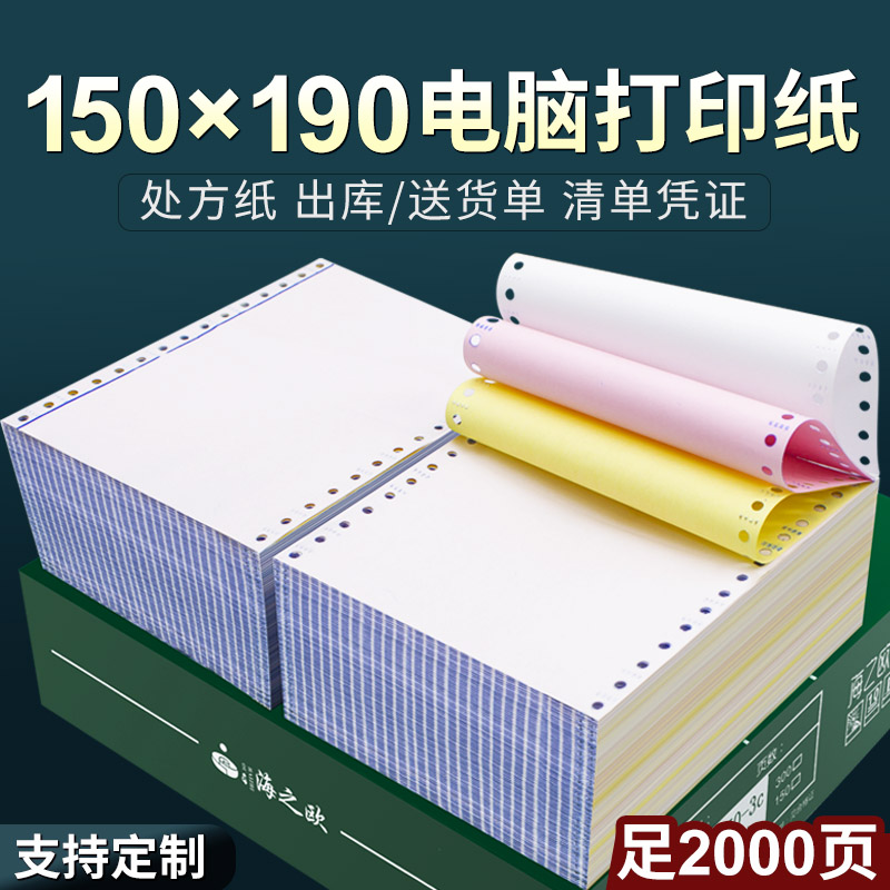 150*190mm hospital prescription photocopying paper two pages three pages two pages whole 150x190 pin type Taobao invoice - Taobao