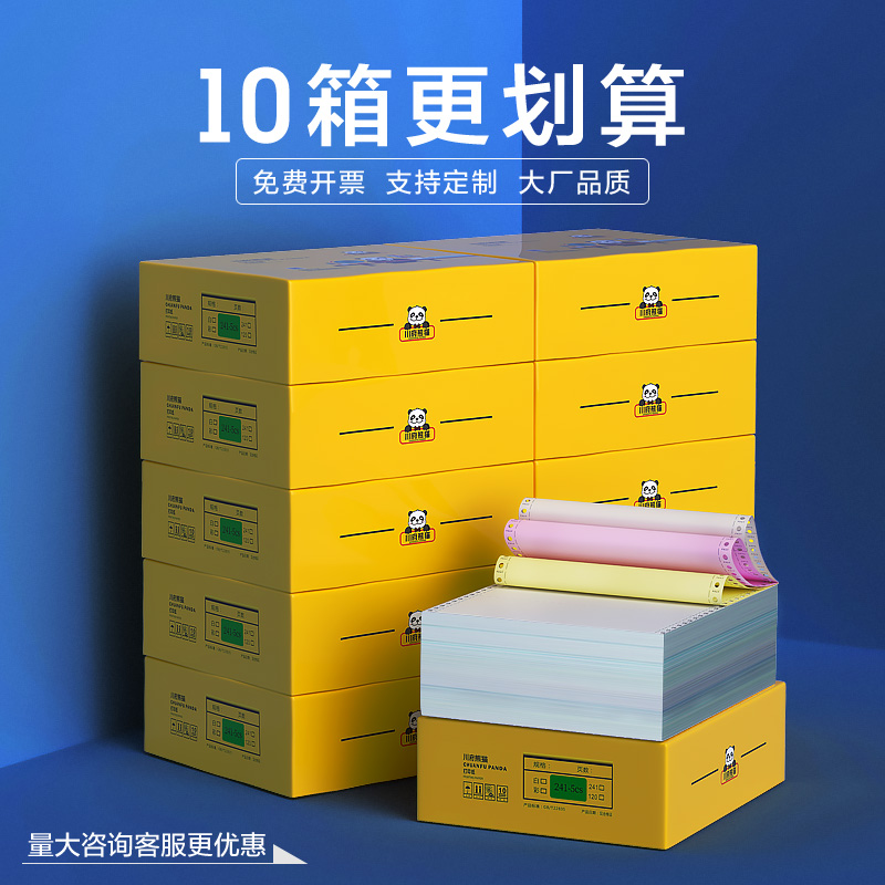 241 computer pin-type photocopy paper Erlianz Triple Two-three, etc. Four couplets of five couplets shipping delivery bill 10 boxes of boxed boxes