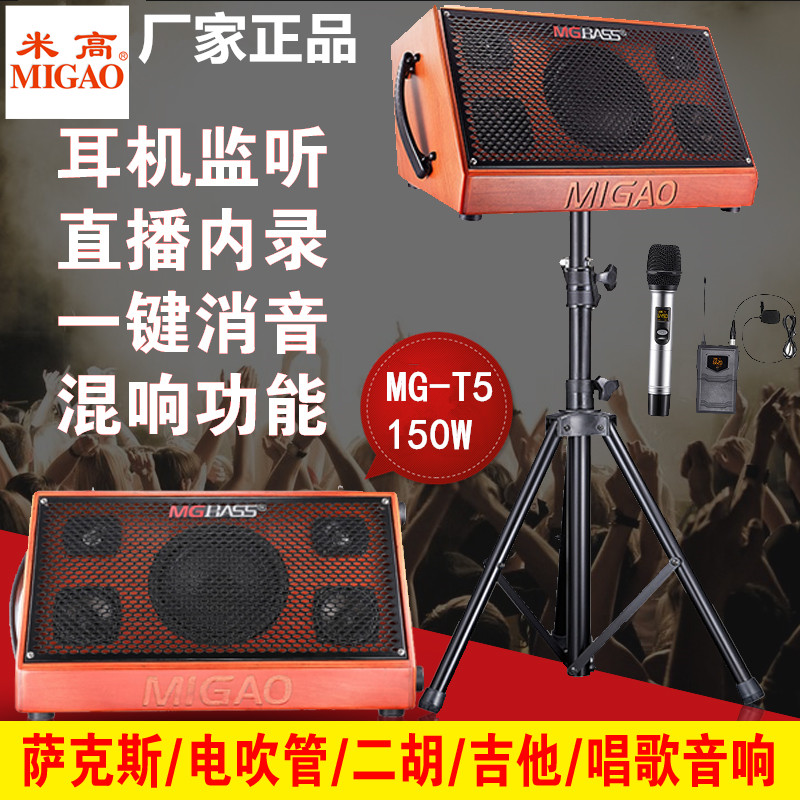 MG - T5 Two Husax Electrical Tube Instrument Accompaniment Speaker Muga Guitar Singing Outdoor Portable Sound