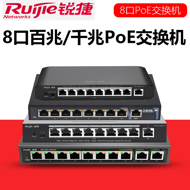 Sharp 8 ports 100 trillion POE powered switch one thousand trillion Online RG-ES109G-LP Support Easy Internet APP