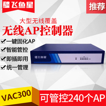Flying Fish Stars vac300 Enterprise Router Gateway Wireless AP Controller Behavior Management Monitoring Management