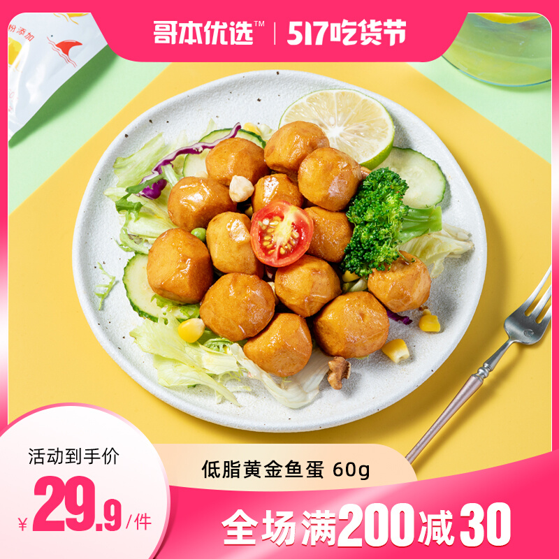 Goburn Preferred Curry Fish Fitness Early Lunch Snack High Protein Ready-to-eat Food Sea Taste Fish Eggs Small Snacks