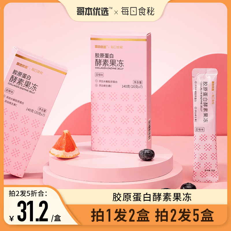 Brother preferably Daily Mystery Collagen Enzyme Jelly Jelly jelly Probiotic Juku