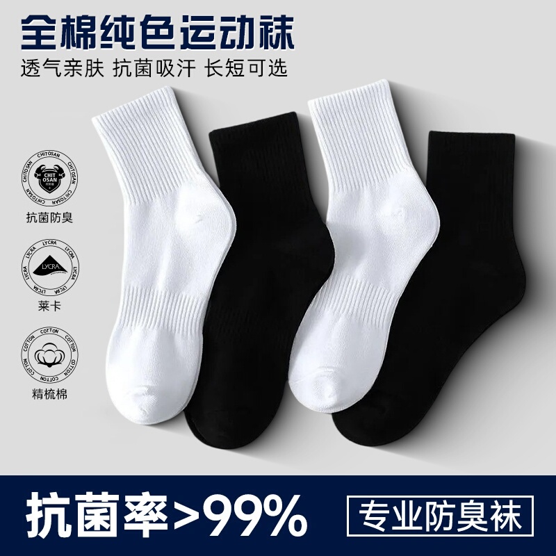 Men's and Women's Mid-Calf Socks, Autumn and Winter Solid Color Basketball Sports Socks, Spring and Summer No-Show Socks, Short Socks, Cotton Socks, Sweat-Absorbent
