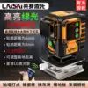 Laisai infrared level green light 12 line wall instrument Wall instrument Floor instrument Wall all high precision automatic line