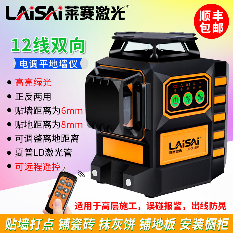 Laisai 12 line level meter electronic leveling wall with remote control 6mm blue-green light LSG6681 plastering dot