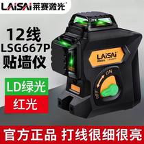 Laisai infrared level meter 12-line green light wall meter LSG667P high-brightness high-precision lithium level water mark meter