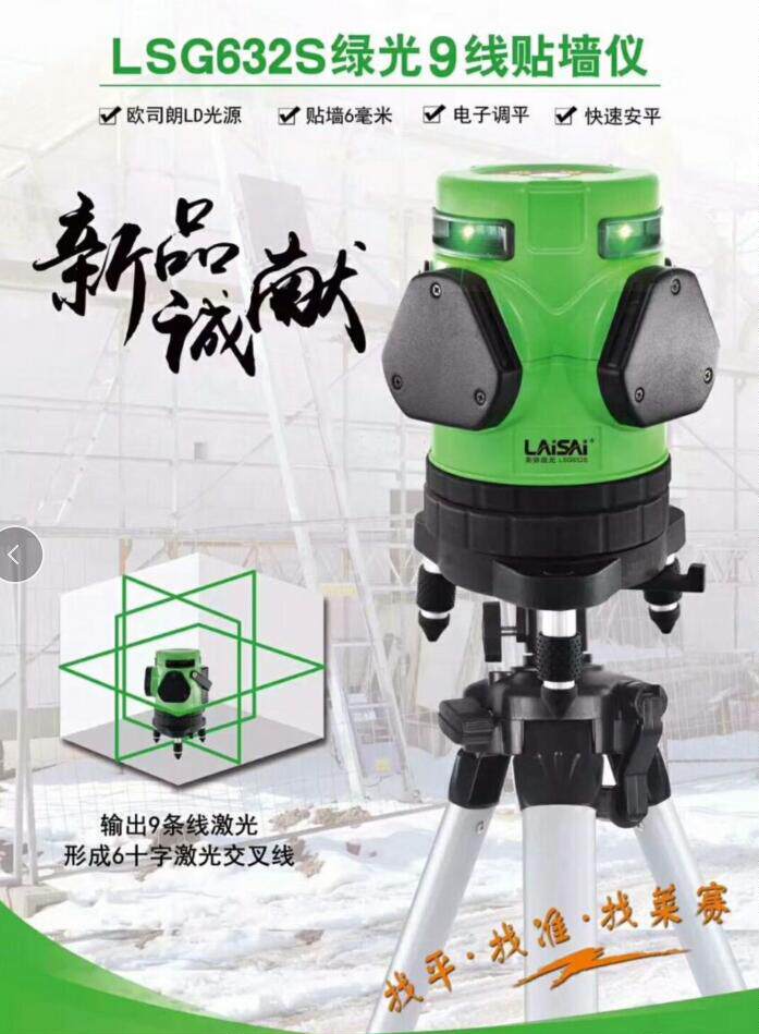 Laisai LS632 green light multi-function laser level 9 line wall instrument Line marking instrument Infrared line mud wall tool