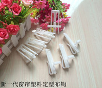 A new generation of curtain plastic cloth hook curtain adhesive hook curtain accessories curtain accessories curtain four Claw hook curtain hook