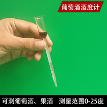 Wine meter alcohol meter measuring alcohol degree suitable for wine fruit wine rice wine meter