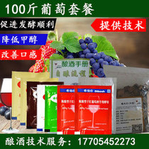 100 Jin wine special yeast package containing brewed wine yeast pectinase sulferous tablet clarifier etc