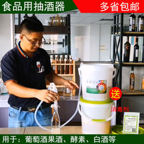 Home-brewed wine siphon lager manual household fruit enzyme filter pumping extractor tool