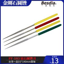 Besdia Taiwan One diamond-diamond filing knife PF-103 pointed diamond Shgin file with small round file 3 * 140L