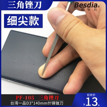 Besdia台湾一品钻石锉刀PF-105金刚石三角锉刀D3*140mm细尖锉刀