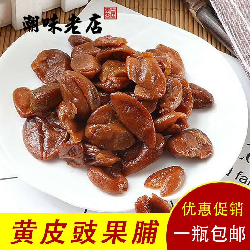 Preserved dried yellow skin 500g Guangdong Chaoshan specialty seedless yellow skin fruit Candied dried yellow skin soy bean snack