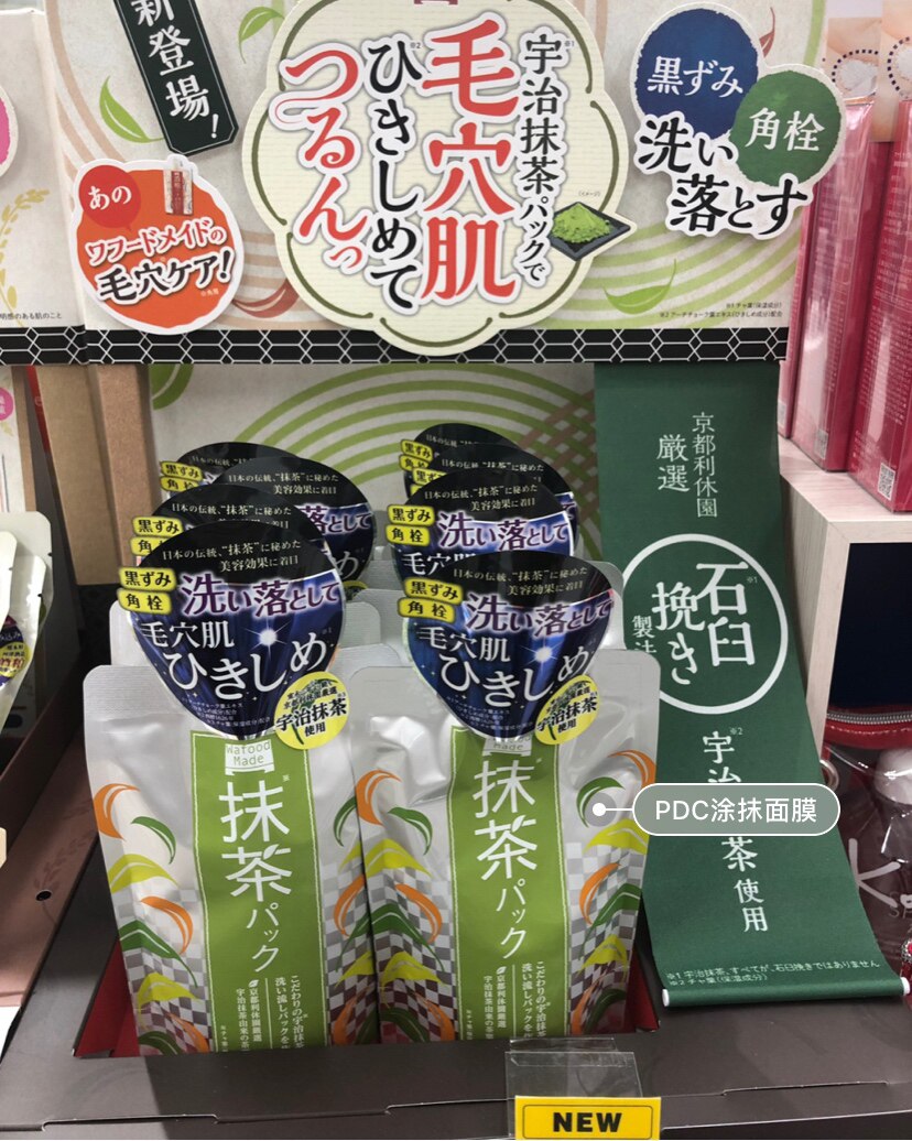 New products Japan native PDC Smear Tea Coated mask 170g Clean pores compact to bring bright moisturizing wine meal