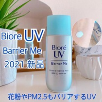 2021 New Japan Biore Refreshing UV water Anti-sun Cream spf50 pa moisturizing 50g