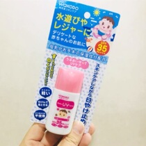 Spot Japan Wakodo Baby Baby Waterproof Sunscreen Cream Lotion Newborn SPF35 30ml