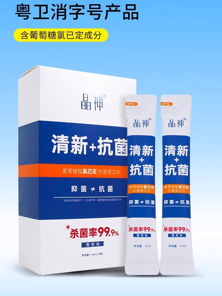 Crystal God Mouthwash Oral Care Disposable Bar Mouthwash Hotel Tourism Portable Fresh Mint Germicidal-Taobao