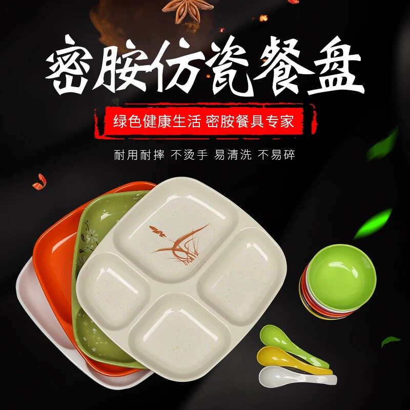 Four grid fast food plate melamine plate imitation porcelain tableware color compartment plastic school dining room kindergarten rectangular plate