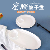 Melamine imitation porcelain household dumpling dish with vinegar dish sauce dish dumpling plate Roast duck plate Multi-functional creative dumpling plate