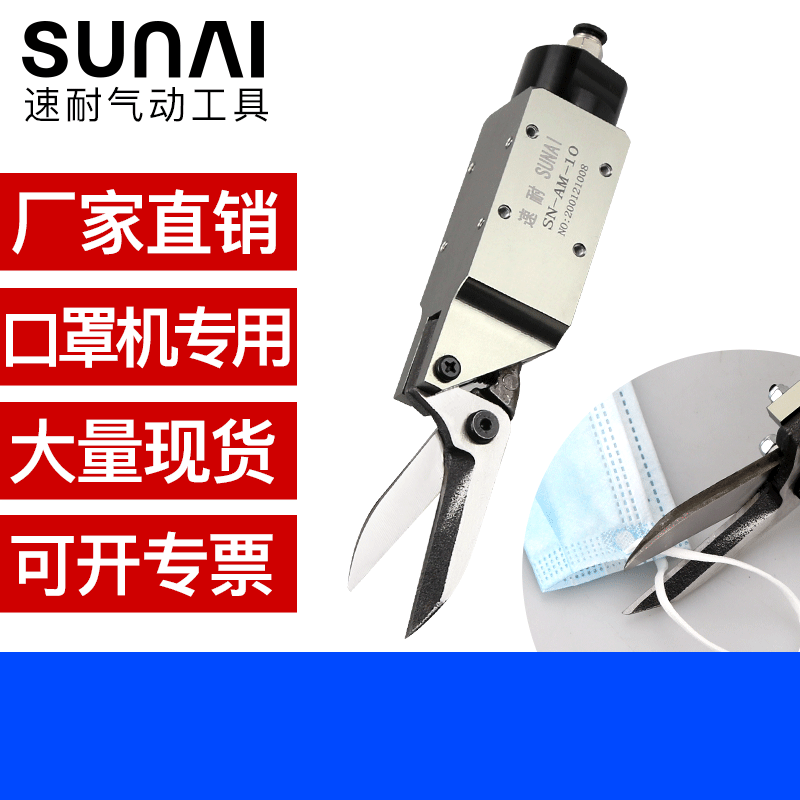 (Mask Machine Special) Speed-resistant automated gas-cut pneumatic scissors clippers SN-AM-10