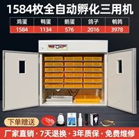 1584 Полностью автоматическая трехцелевая машина