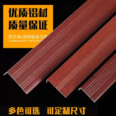 7-shaped aluminum alloy edge strip right angle wooden floor Press strip wardrobe side strip wood grain metal edge strip buckle strip