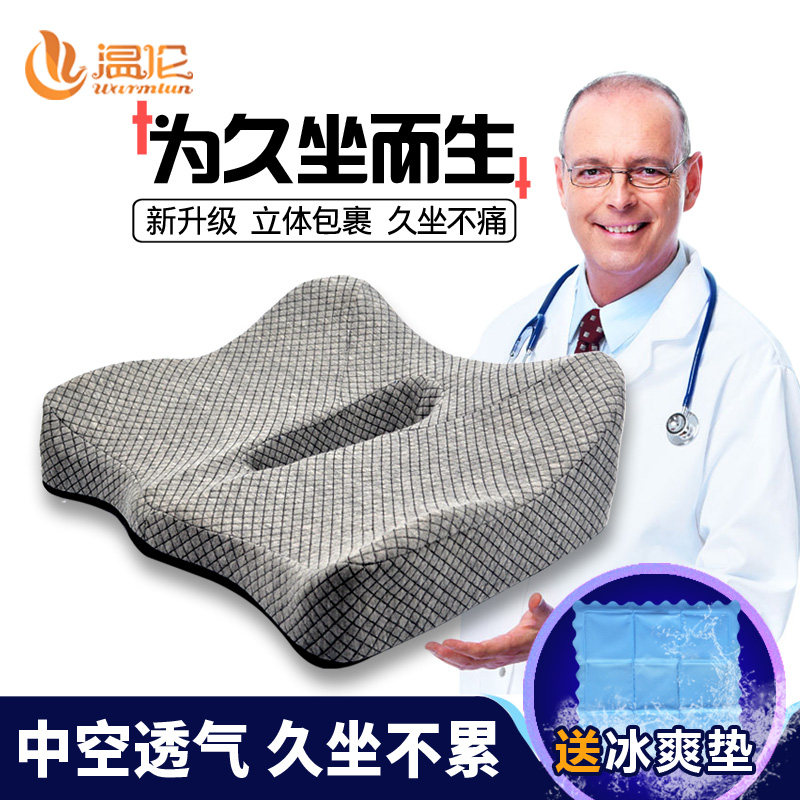 Cushion hemorrhoids sedentary prostate beautiful buttocks pregnant women hip buttocks waist and tail spine hollow breathable chair cushion