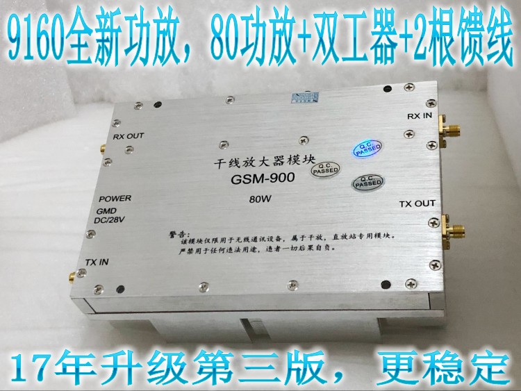 GSM900 power amplifier 9160 80W communication radio frequency module four-port signal amplifier trunk amplifier