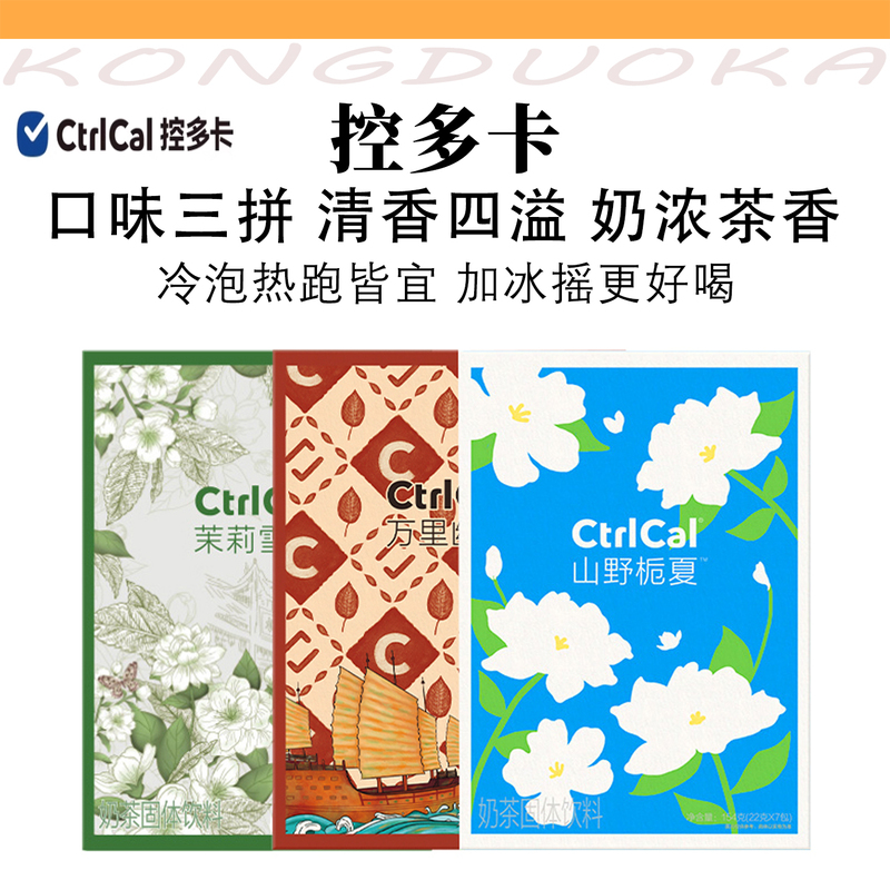 Ctrlcal Multi-Flavor Jasmine Snow Bud Milk Tea Beverage Bagged Milk Tea Green Tea Milk Tea Afternoon Tea Portable Beverage